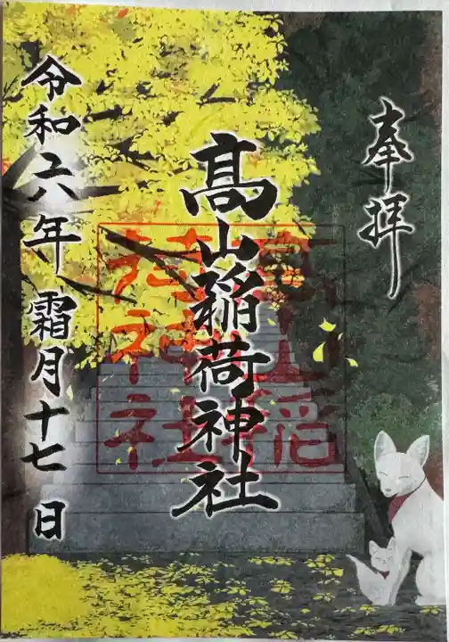 月替わり御朱印
書置き