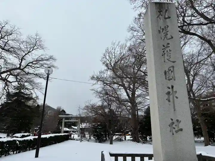 札幌護國神社の鳥居