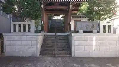 法雲寺の山門・神門