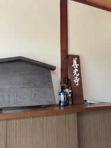 善光寺(兵庫県)