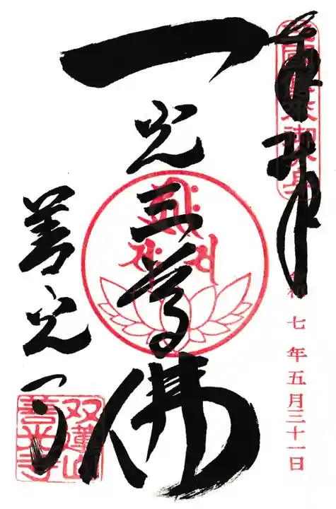 善光寺東海別院(祖父江善光寺)(愛知県)