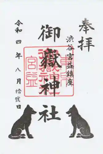 宮益御嶽神社(東京都)