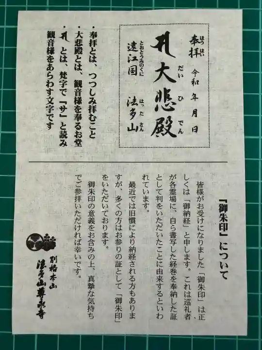 尊永寺(静岡県)