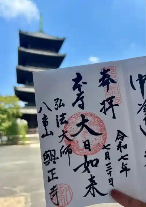 八事山 興正寺(愛知県)