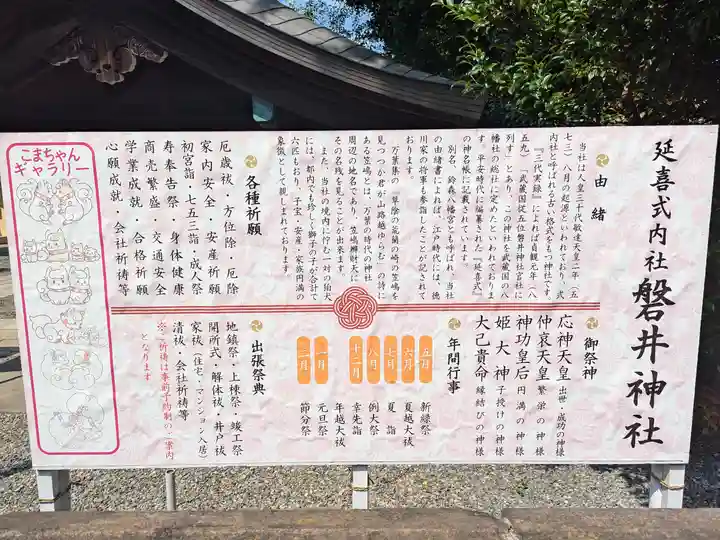 磐井神社(東京都)