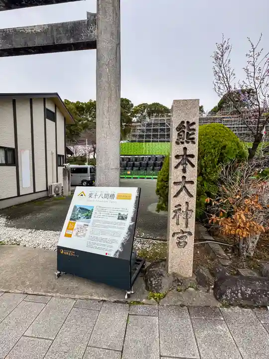 熊本大神宮(熊本県)