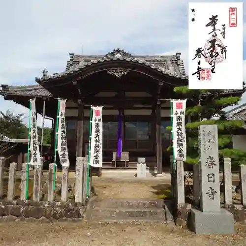 春日寺の本殿・本堂