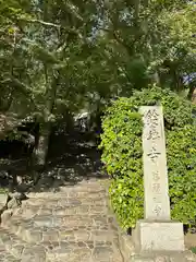 華厳寺（鈴虫寺）(京都府)