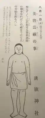 溝旗神社（肇國神社）(岐阜県)