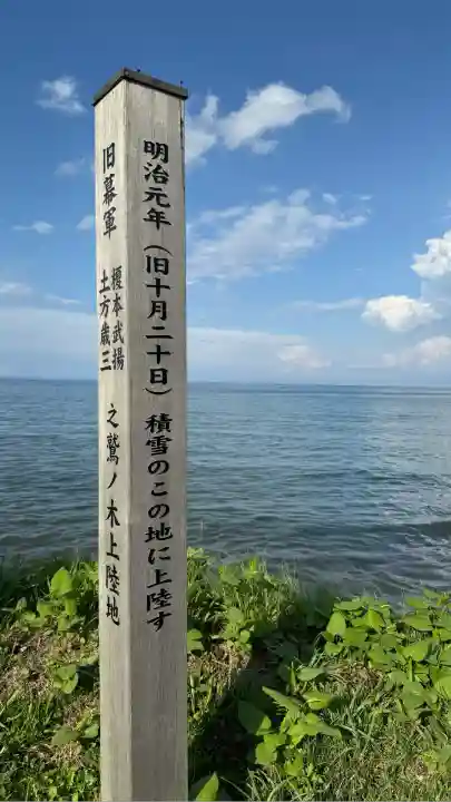 鷲ノ木稲荷神社(北海道)