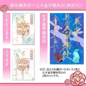 白山神社の御朱印 2023年04月23日(日)〜(2023年04月23日(日) 17時04分50秒投稿)