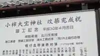 小柿大宝神社(滋賀県)