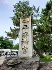 平安神宮(京都府)