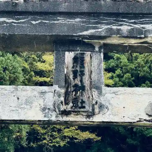熊野神社(福井県)