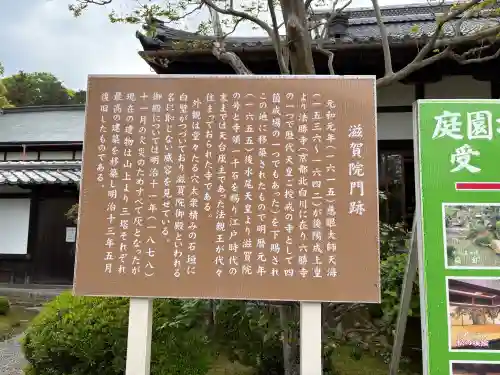 滋賀院門跡の{uncategorized: "未分類", other: "その他", undefined: "問題あり", building: "その他建物", grave: "お墓", sacred_gate: "鳥居", guardian: "狛犬", statue: "像", buddha: "仏像", history: "歴史", nature: "自然", garden: "庭園", animal: "動物", pagoda: "塔", temizu: "手水舎", mountain_gate: "山門・神門", sanctuary: "本殿・本堂", subordinate: "末社・摂社", art: "芸術", scenery: "景色", jizo: "地蔵", ema: "絵馬", goshuin: "御朱印", omikuji: "おみくじ", items: "授与品その他", amulet: "お守り", goshuincho: "御朱印帳", eats: "食事", festival: "お祭り", votive_dance: "神楽", shichigosan: "七五三参", wedding: "結婚式", experience: "体験その他", initially: "初詣", around: "周辺", anti_infection: "感染症対策"}