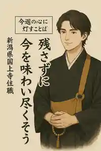国上寺(新潟県)(2025年11月06日(木) 09時30分38秒投稿)