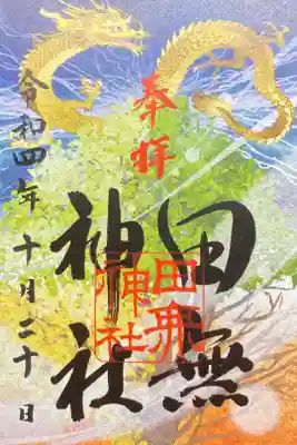 春夏秋冬　500円