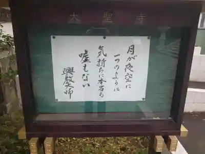 大聖寺（土浦大師不動尊）のその他建物