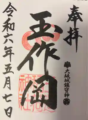 玉造稲荷神社の{uncategorized: "未分類", other: "その他", undefined: "問題あり", building: "その他建物", grave: "お墓", sacred_gate: "鳥居", guardian: "狛犬", statue: "像", buddha: "仏像", history: "歴史", nature: "自然", garden: "庭園", animal: "動物", pagoda: "塔", temizu: "手水舎", mountain_gate: "山門・神門", sanctuary: "本殿・本堂", subordinate: "末社・摂社", art: "芸術", scenery: "景色", jizo: "地蔵", ema: "絵馬", goshuin: "御朱印", omikuji: "おみくじ", items: "授与品その他", amulet: "お守り", goshuincho: "御朱印帳", eats: "食事", festival: "お祭り", votive_dance: "神楽", shichigosan: "七五三参", wedding: "結婚式", experience: "体験その他", initially: "初詣", around: "周辺", anti_infection: "感染症対策"}