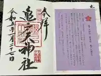 亀戸天神社の御朱印