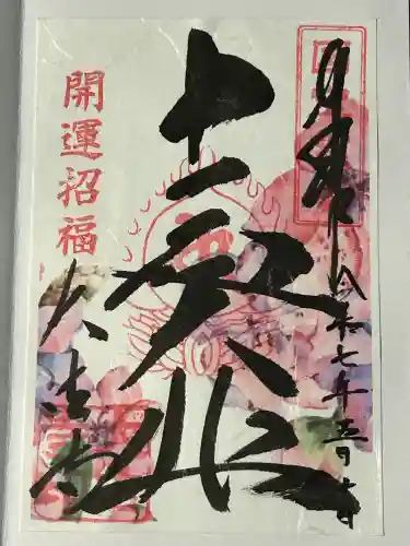 国宝 大法寺(長野県)