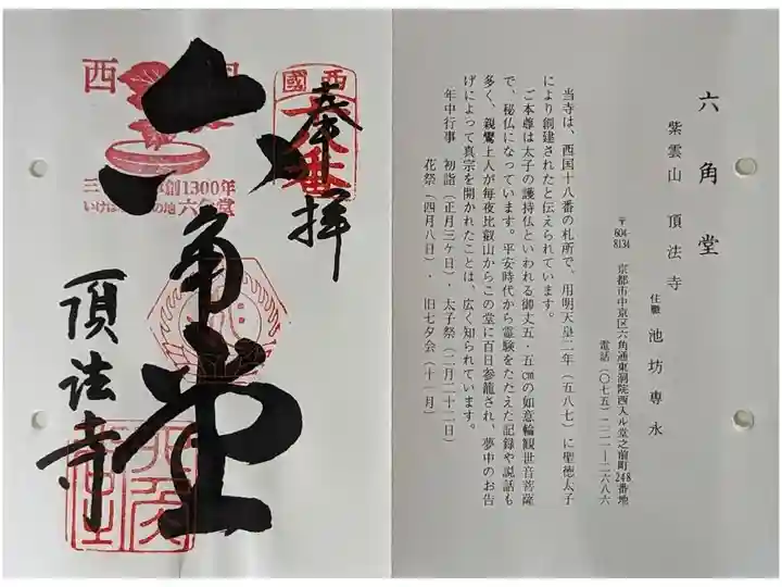 京都通称寺の会御朱印