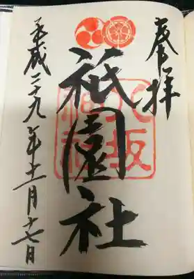 御朱印