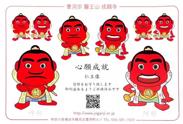 成願寺の授与品その他