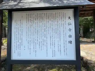 大仙寺(岐阜県)