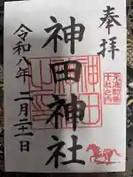 神田神社(神田明神)の御朱印