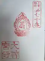 大神宮寺御倉堂(三重県)