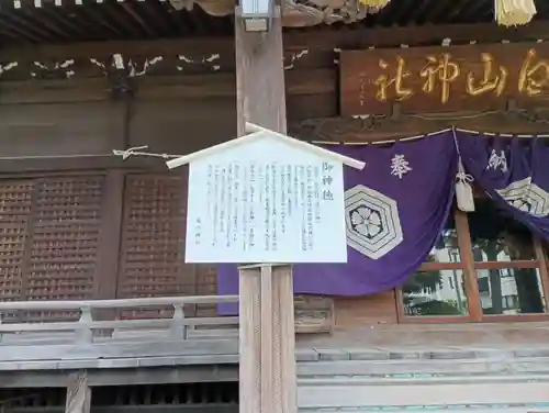 白山神社(東京都)