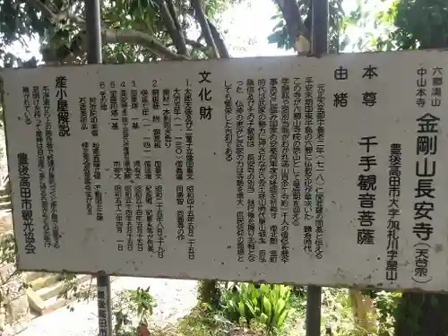 長安寺の歴史