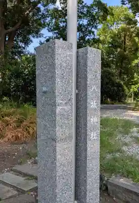 飯香岡八幡宮(千葉県)