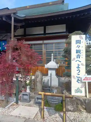 間々観音（龍音寺）(愛知県)