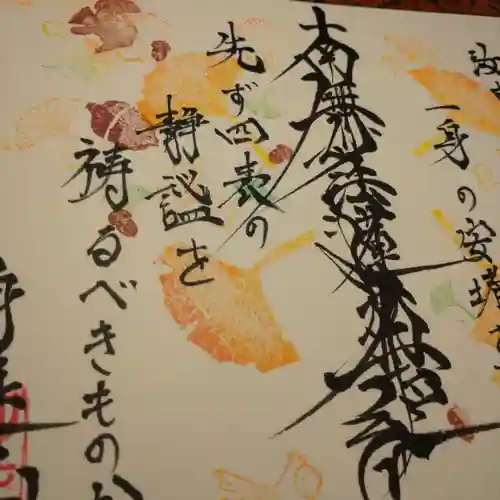 日蓮宗 総本山 塔頭 定林坊(じょうりんぼう)の御朱印