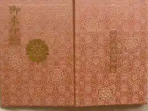 最新の御朱印帳