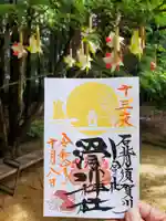滑川神社 - 仕事と子どもの守り神(福島県)