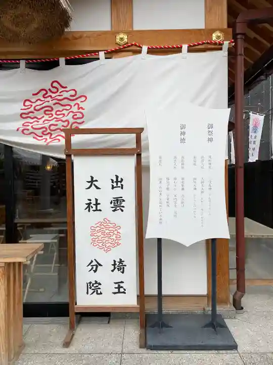 出雲大社埼玉分院(埼玉県)