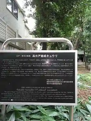 下高井戸八幡神社の歴史