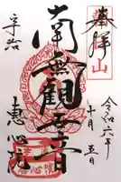 惠心院(京都府)