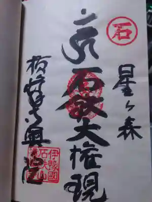 横峰寺奥の院 星ケ森(愛媛県)