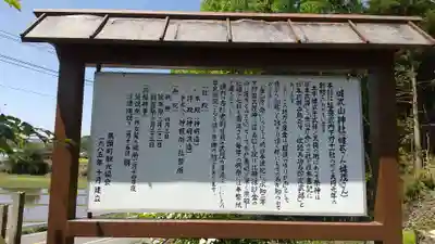 健武山神社(栃木県)