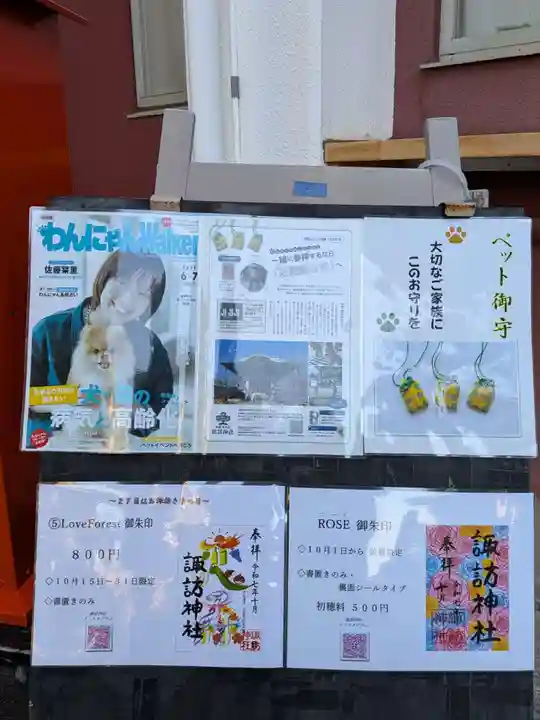 諏訪神社(東京都)