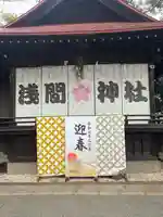 多摩川浅間神社(東京都)