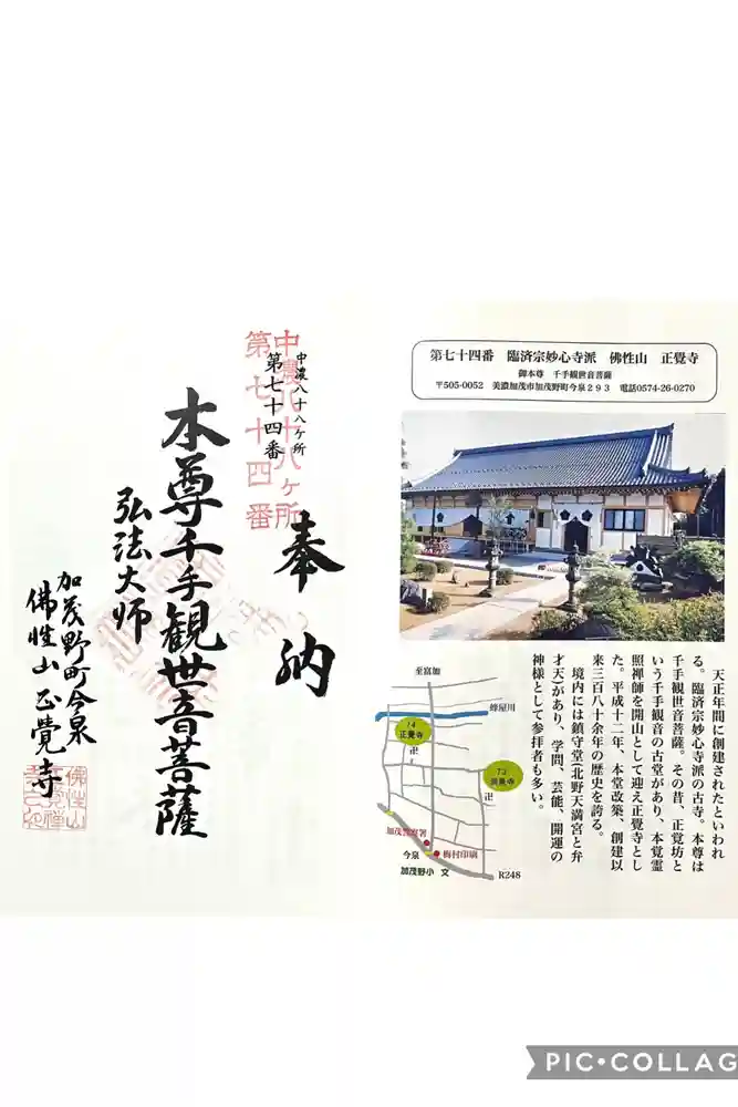 正覚寺の御朱印