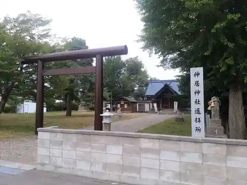 神居神社遥拝所の鳥居