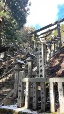 葛木神社(奈良県)