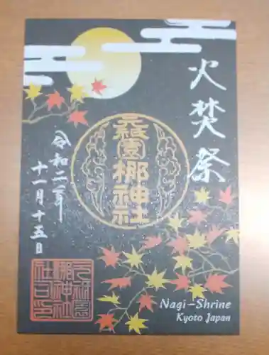 元祇園梛神社・隼神社の御朱印