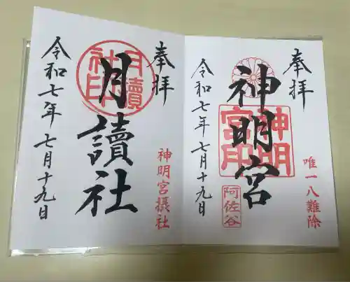 阿佐ヶ谷神明宮(東京都)